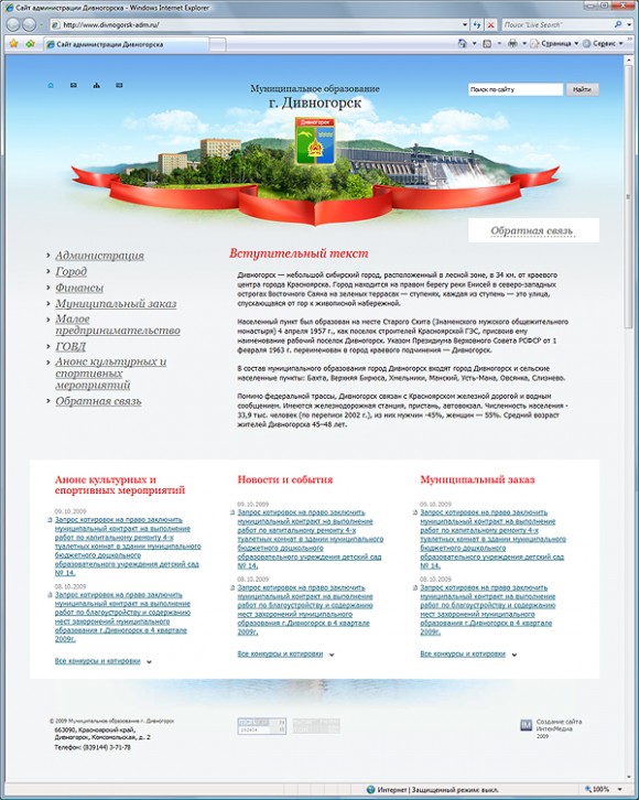 Сайт администрациии города Дивногорск