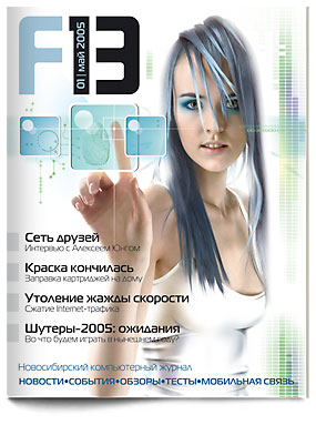 Новосибирский компьютерный журнал «F13»