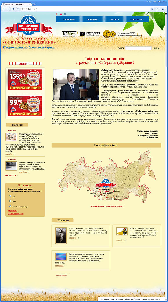 Сайт «Сибирской губернии» от студии «Графикс»