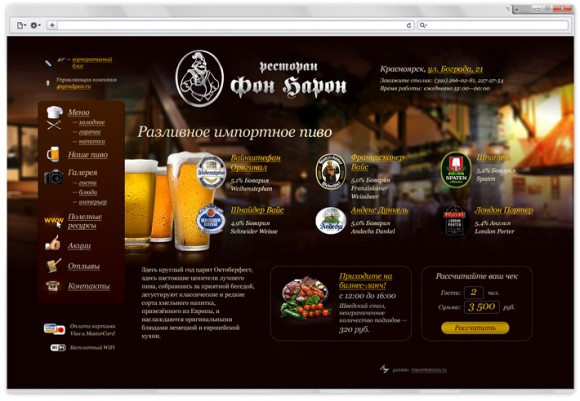 Дизайн сайта ресторана «Фон Барон». Максим Колосов.