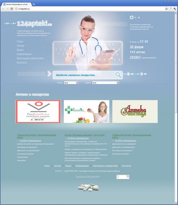 Справочная Аптек В Томске Сайт