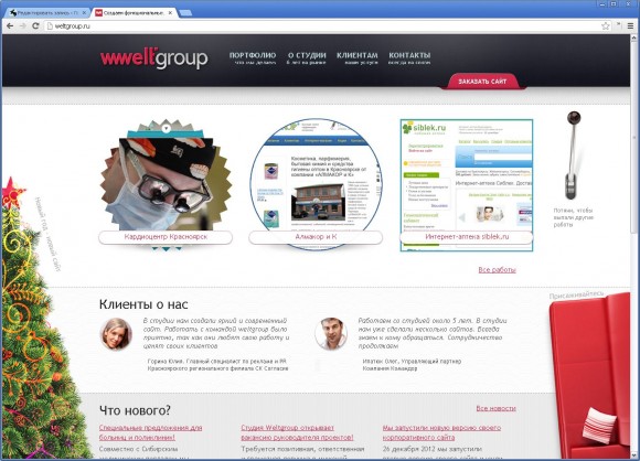 Weltgroup обновили корпоративный сайт