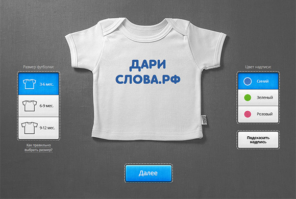 Интернет-магазин детских футболок «Дари слова» от Любителей чипсов и Дегтярёва Стаса