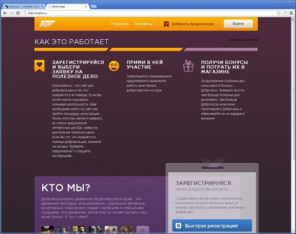 Веб-студия SmartHeart запустила сайт для волонтеров Красноярского края