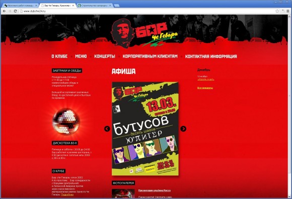 Сайт бара «Че Гевара» от Самурая Красноярского Интернета