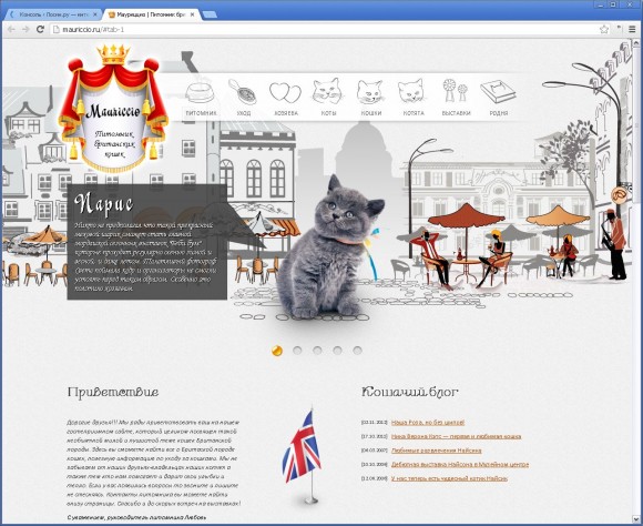 Сайт питомника британских кошек Mauriccio от Color cat