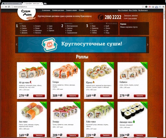 Сайт компании Сушидом.ру