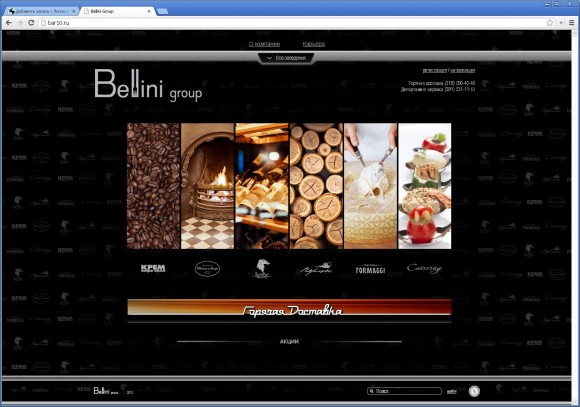 Новый сайт сети кафе/ресторанов Bellini Group 