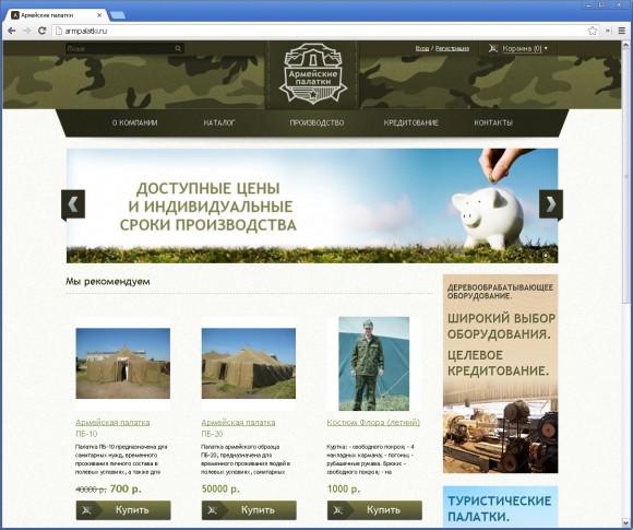 Сайт компании «Армейские палатки» от Омегадизайнеров