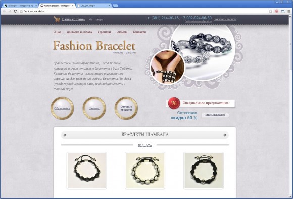 Интернет-магазин браслетов Fashion Bracelet от компании «Бизнес коммуникации» (Ex Candysign)
