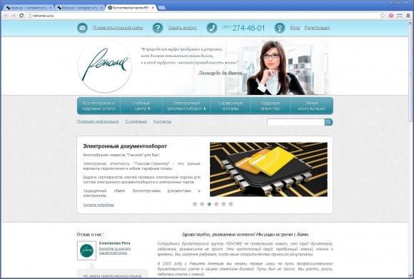 Сайт бухгалтерской группы «Реноме» от компании «Бизнес коммуникации»