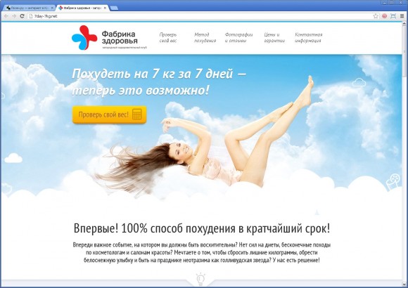 Сайт Фабрики здоровья от ATgroup & Омегадизайнеров (в этом проекте скорее Омегапрограммисты)