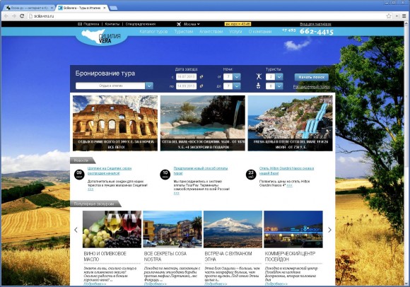Сайт туроператора «Сицилия VERA» от Омегадизайнеров