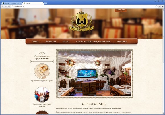 Сайт ресторана Замок от Омегадизайнеров
