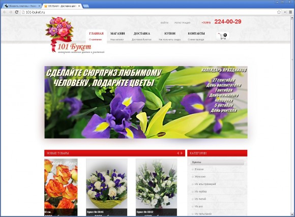 Интернет-магазин цветов и растений «101 букет» от Красвеба
