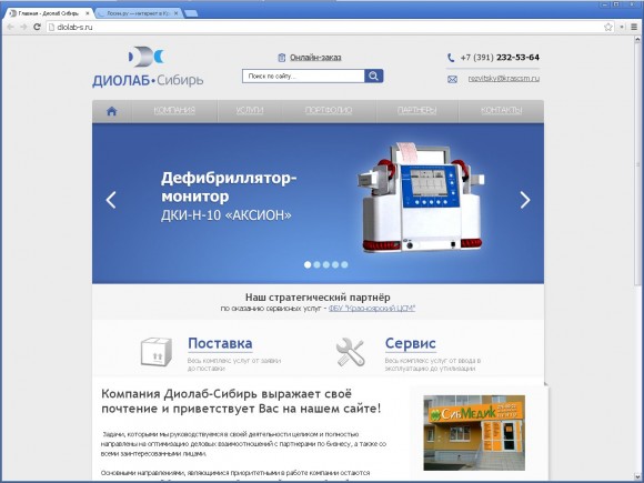 Сайт компании «Диолаб-Сибирь» от наших абаканских коллег Хакасия.ру