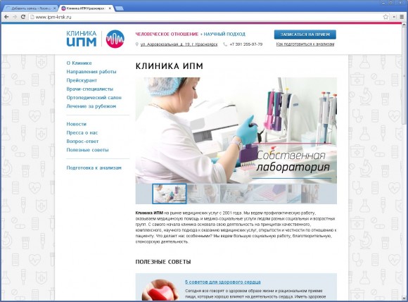 Сайт клиники «ИПМ» от Метадизайнеров