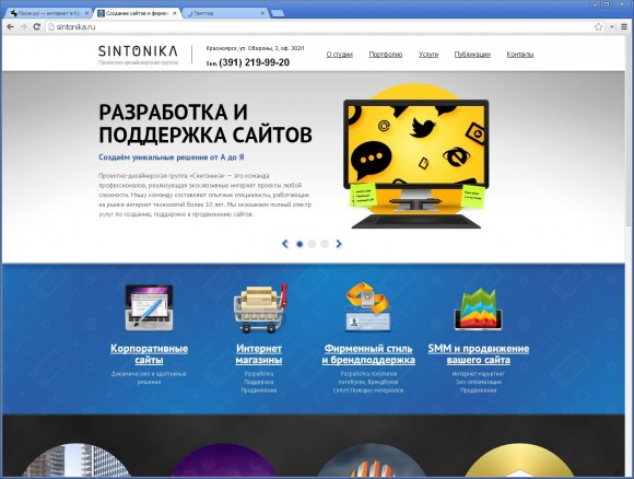 Проектно-дизайнерская группа «Синтоника» открыла новый корпоративный сайт