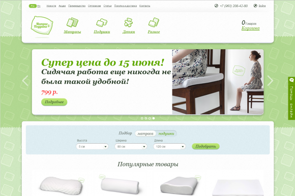 Айва разработали интернет-магазин «Матрас и Подушка» 