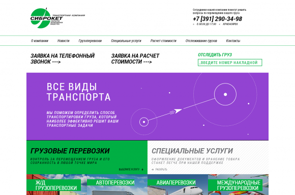 Сайт компании «СибРокет» от Интекмедиа