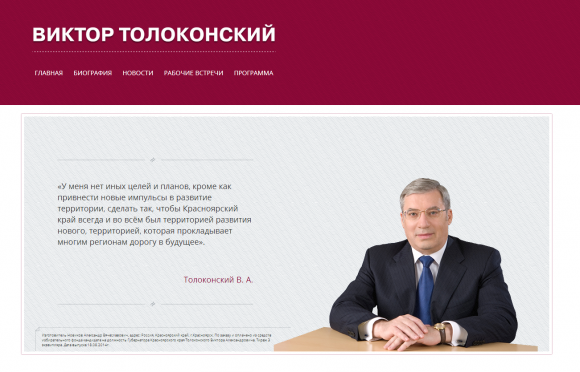 Сайт для В. Толоконского от Ковалева Антона и компании