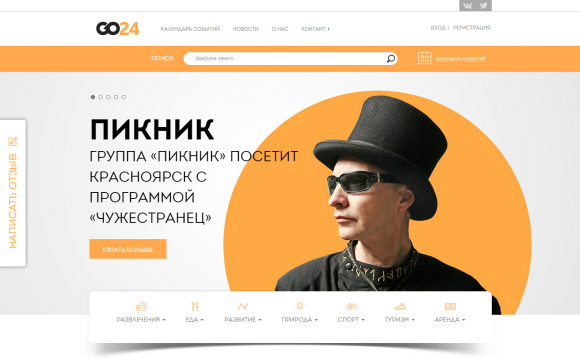 2014-09-29 09-18-35 GO24 - портал об отдыхе в Красноярске - Google Chrome