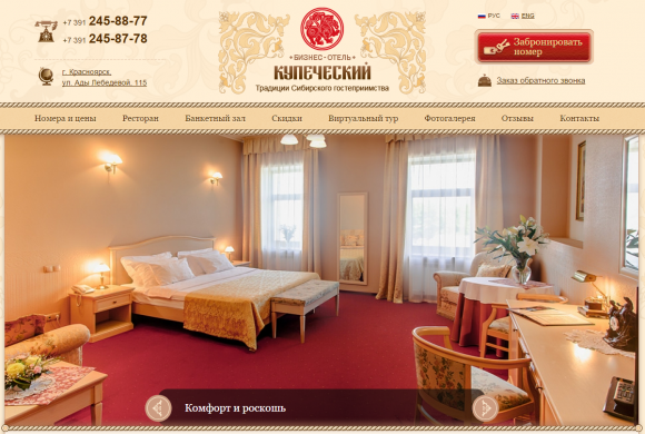2014-10-08 11-33-22 Бизнес-отель «Купеческий» в Красноярске - Google Chrome
