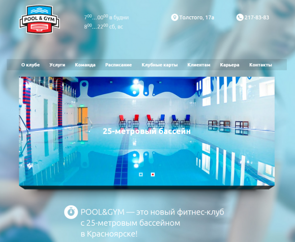 2014-11-12 09-19-44 Фитнес-центр Pool & Gym — ул. Толстого, 17а, Красноярск - Google Chrome