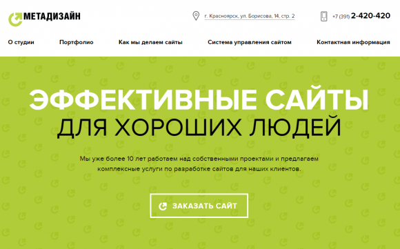 2015-01-28 09-03-30 Создание сайтов в Красноярске — Студия Метадизайн - Google Chrome