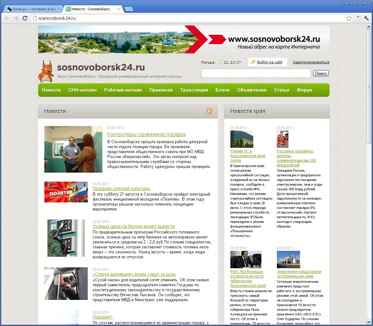 Сайт сосновоборский городской суд красноярского края. Сосновоборск вакансии.